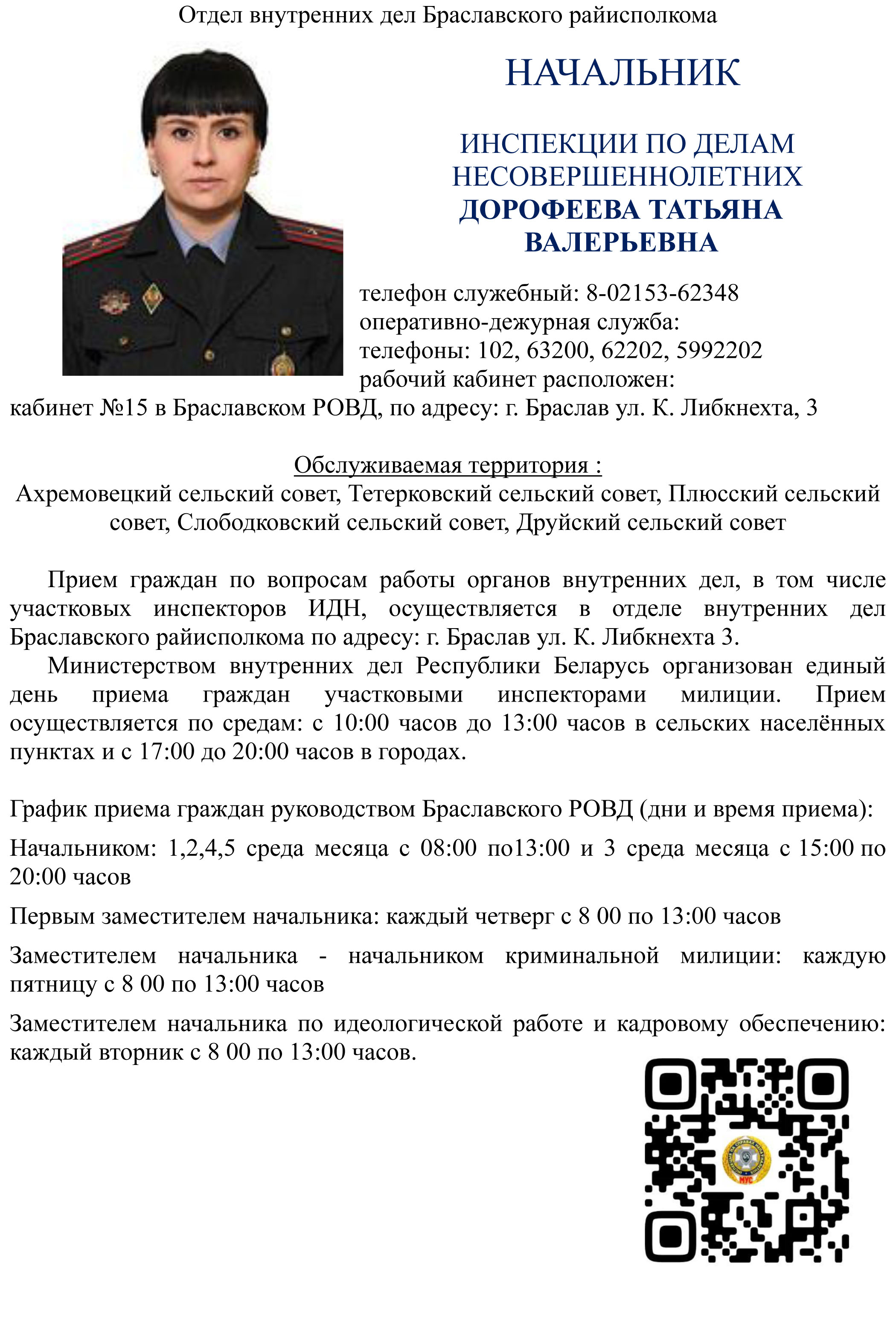 для стенда Дорофеева
