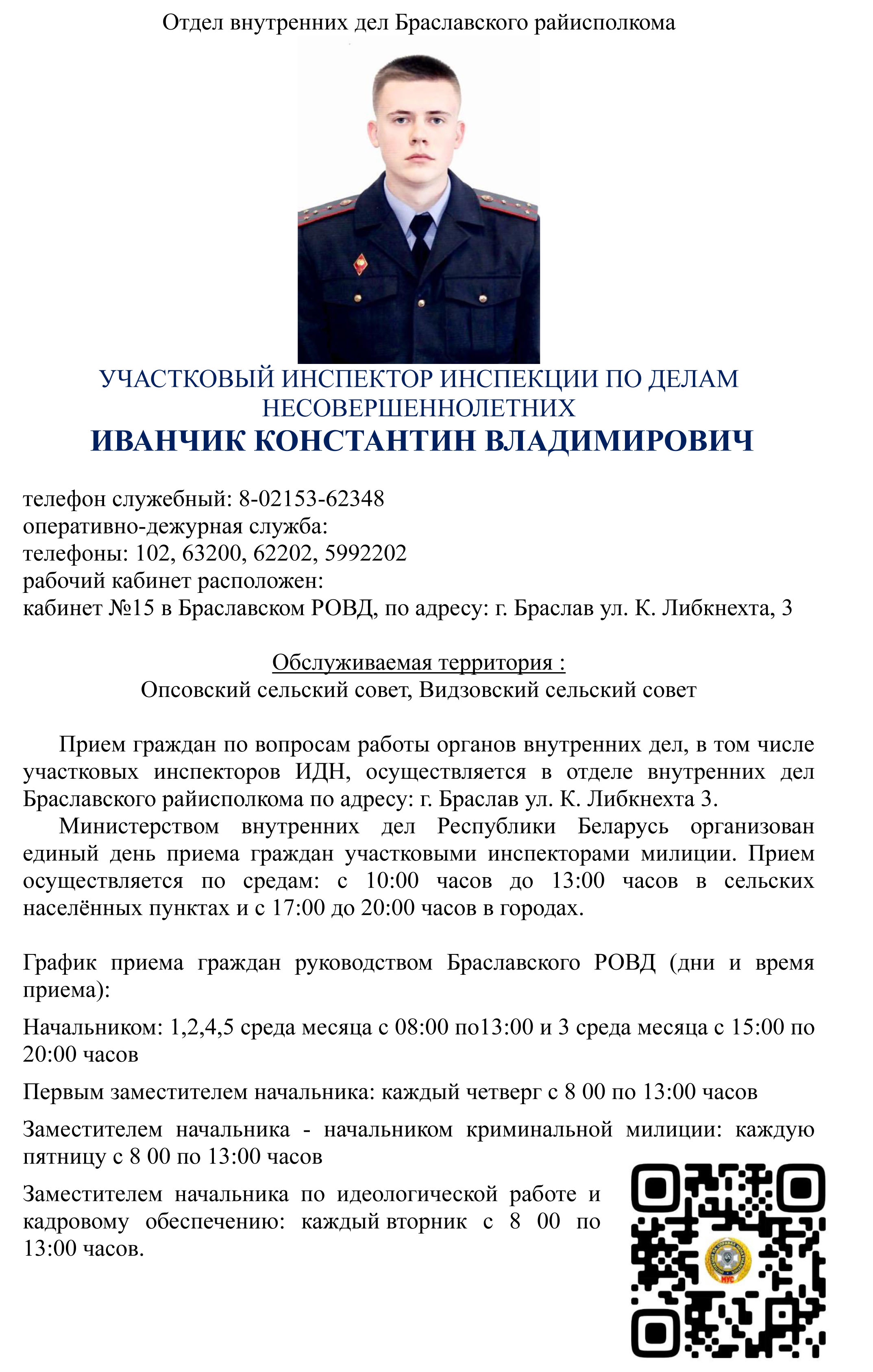 для стенда Иванчик
