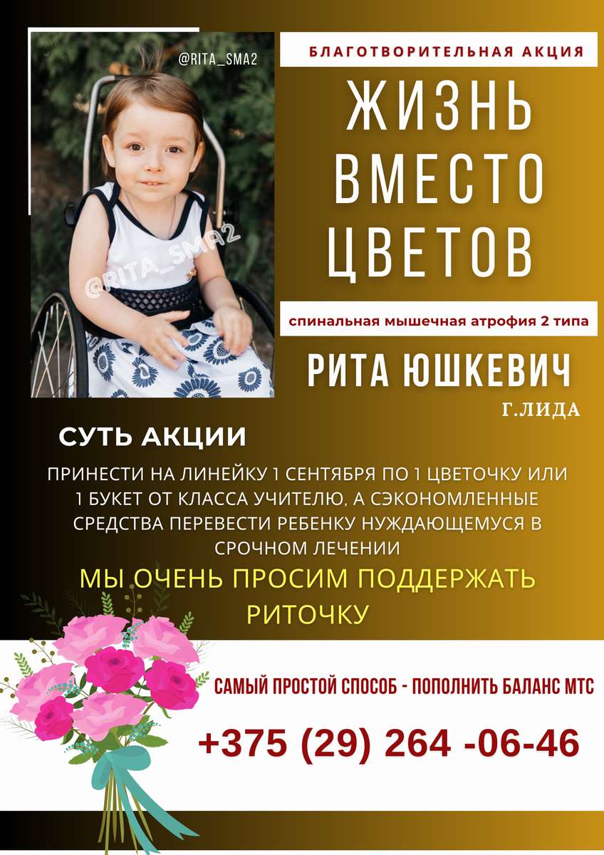 Жизнь вместо цветов Рита Юшкевич thumb