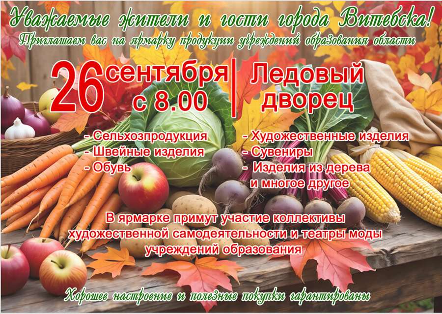 ЛИСТОВКА 2026 ОСЕНЬ thumb