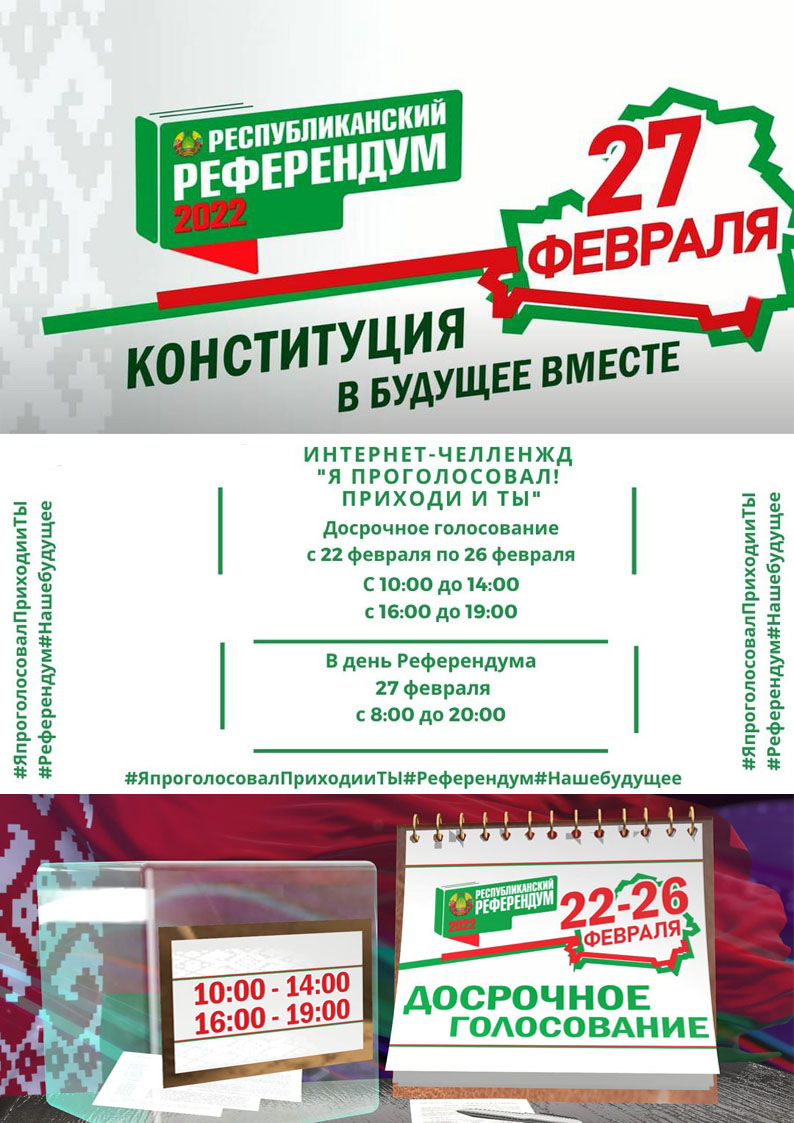 референдум