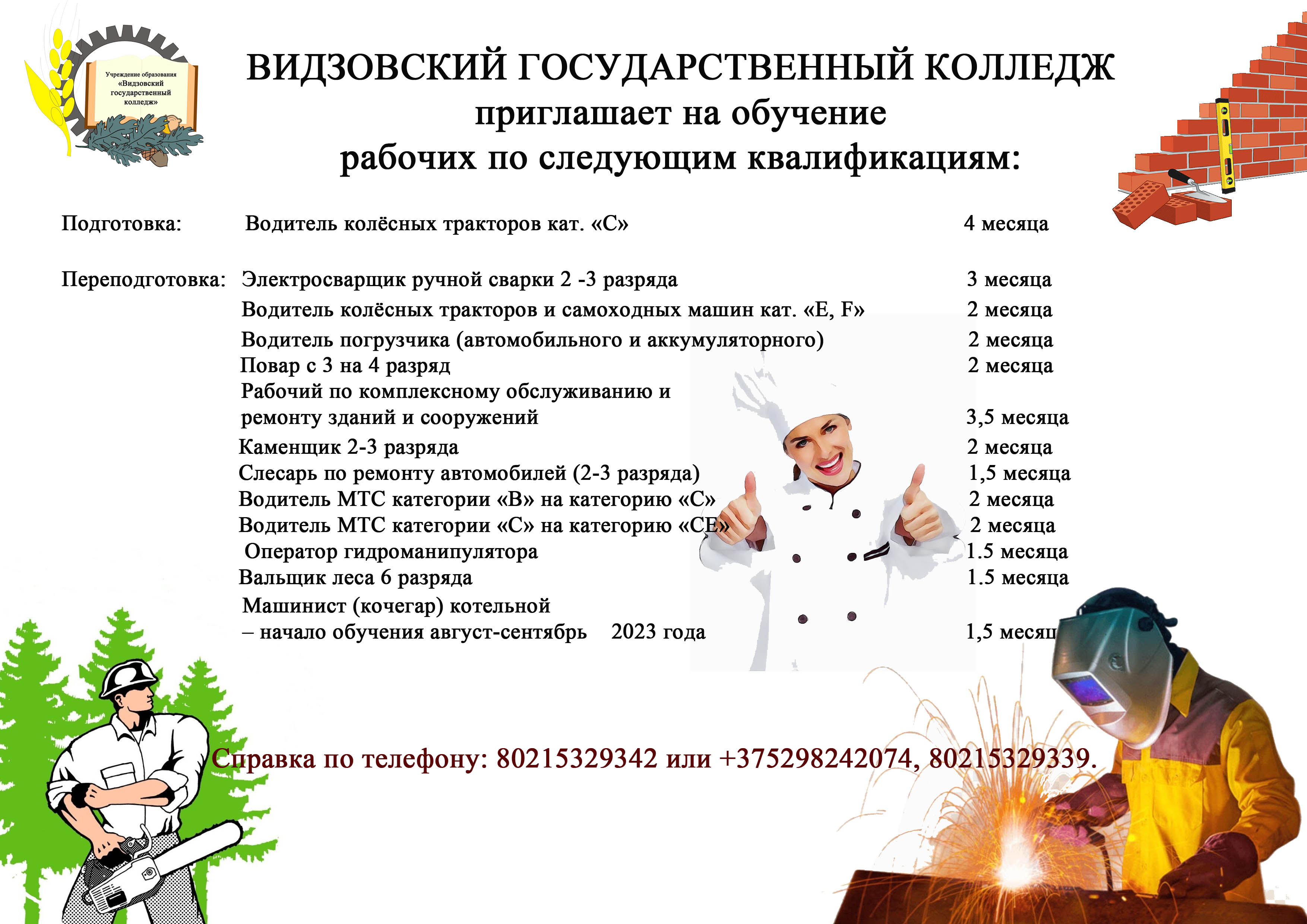 переподготовка